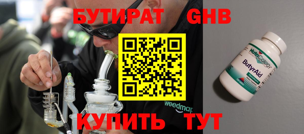 БУТИРАТ бутик  Вход с VPN  Кувандык 