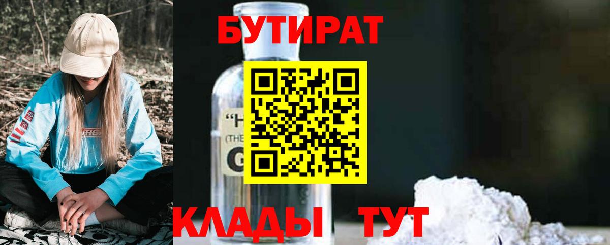 Бутират GHB Кувандык