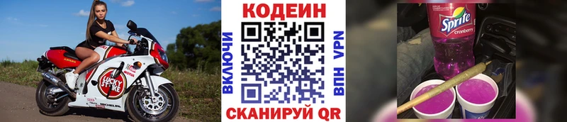 Кодеин напиток Lean (лин)  blacksprut ONION  Кувандык 
