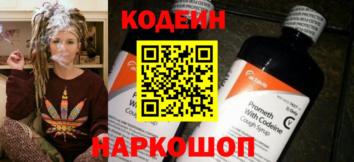 Кувандык  Кодеиновый сироп Lean Purple Drank  Вход с VPN 