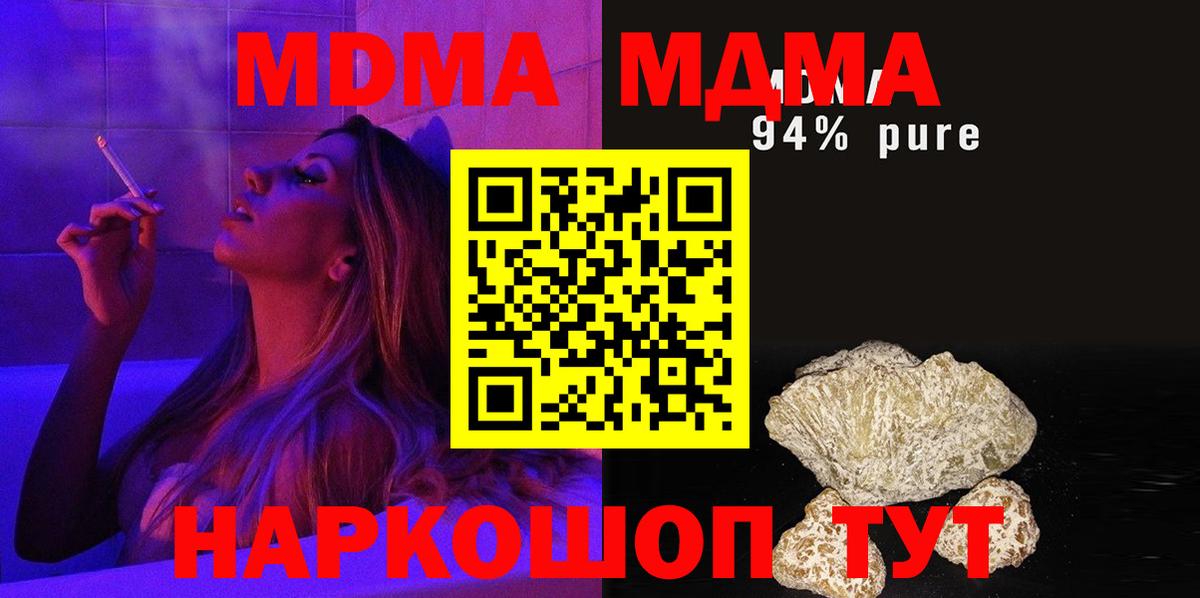 МДМА Molly  МДМА Molly  Вход с VPN  Кувандык 