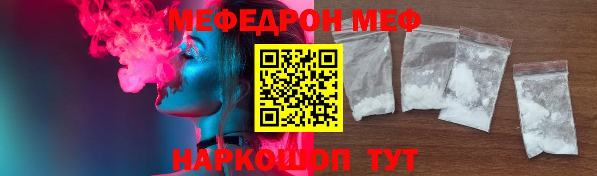 Меф Кувандык