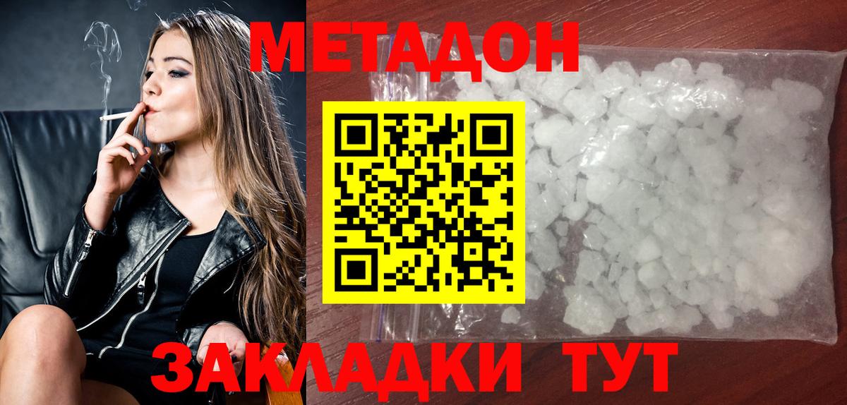 Кувандык  МЕТАДОН methadone  Метадон methadone  Вход с VPN 