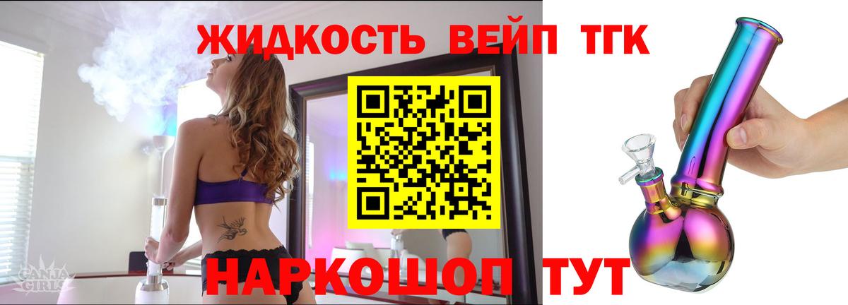 ТГК вейп Кувандык